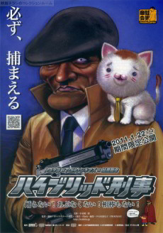 ハイブリッド刑事 封面