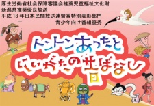 トントンあったと にいがたの昔ばなし 封面