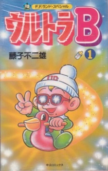 ウルトラB 封面