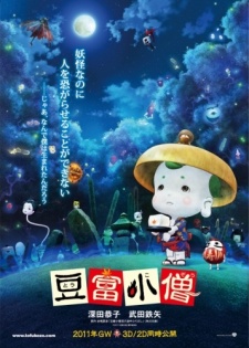 豆富小僧 封面