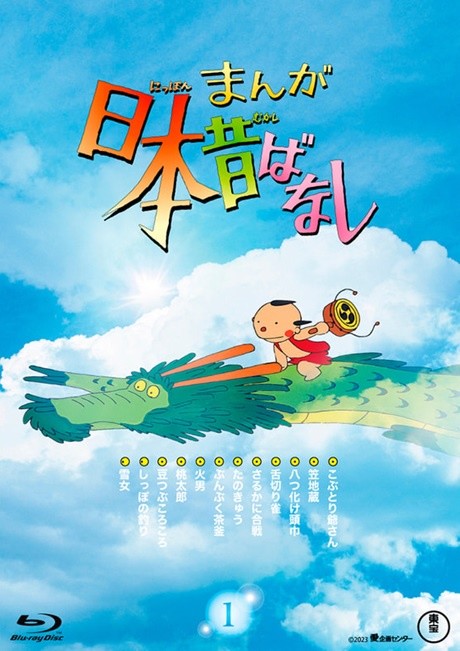 まんが日本昔ばなし(第1期) 封面