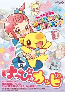 はっぴ～カッピ 封面