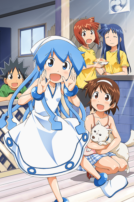 侵略!?イカ娘 封面