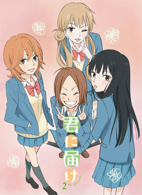 君に届け ミニトド劇場 封面