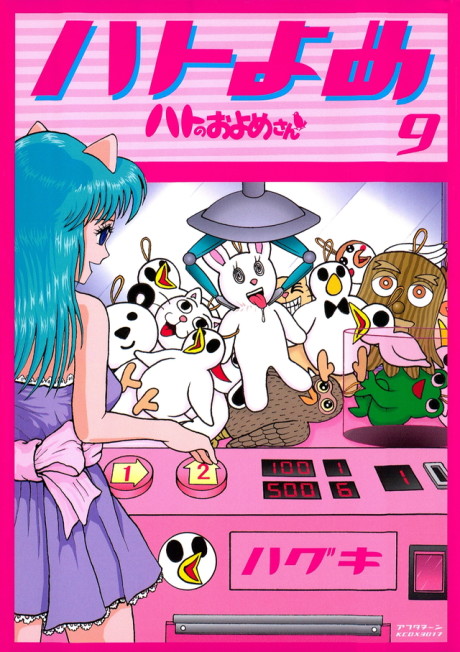 ハトのおよめさん 封面