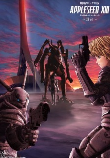 劇場リミックス版 アップルシード XIII 〜預言〜 封面