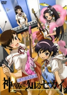 神のみぞ知るセカイ OVA「4人とアイドル」 封面