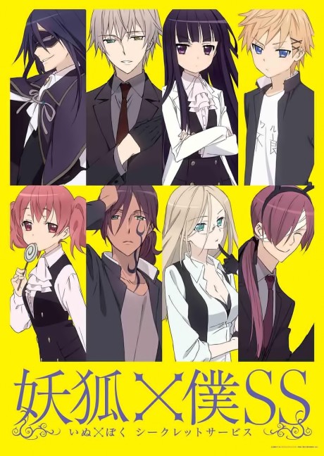 妖狐×僕SS 封面
