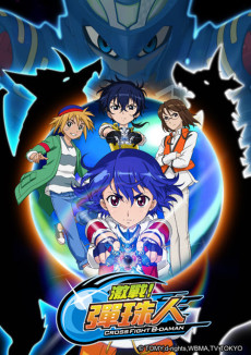 クロスファイト ビーダマン 封面