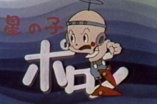 星の子ポロン 封面