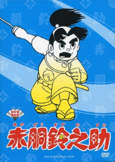 赤胴鈴之助 封面
