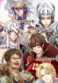 戦国☆パラダイス-極- 封面