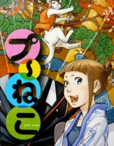 プ〜ねこ小劇場 封面