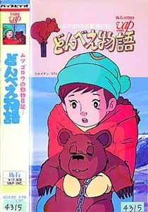 どんべえ物語 封面