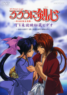 るろうに剣心 -明治剣客浪漫譚- 第95話「流浪の最果て・緋と瑠璃の絆は潮騒の中に」 封面