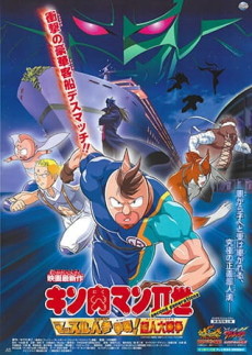 キン肉マンII世 マッスル人参争奪！超人大戦争 封面