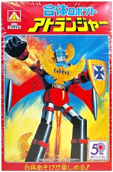 合体ロボット アトランジャー 封面