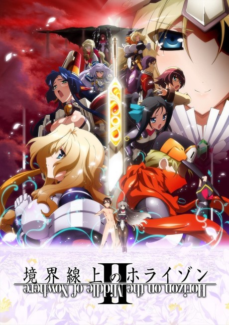境界線上のホライゾンⅡ 封面