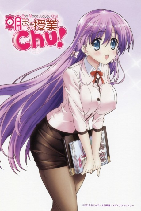 朝まで授業Chu！ 封面