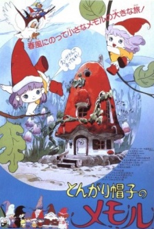とんがり帽子のメモル マリエルの宝石箱 封面