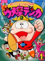 ウメ星デンカ 封面