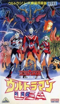 ウルトラマンUSA 封面