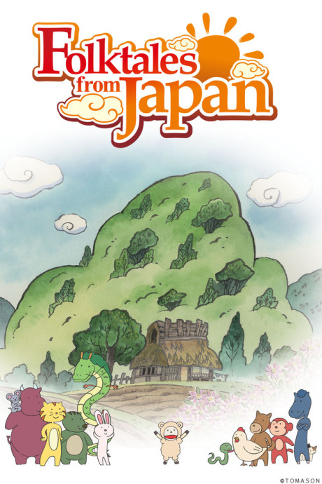 ふるさと再生 日本の昔ばなし 封面