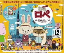 映画紙兎ロペ つか、夏休みラスイチってマジっすか!? 封面
