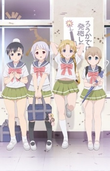 うぽって!! OAD 封面