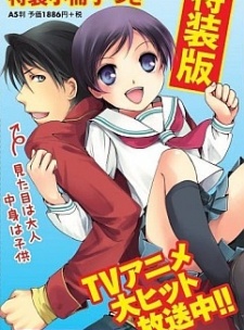 リコーダーとランドセル OVA 封面
