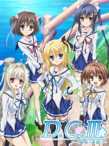 D.C.III ～ダ・カーポIII～ 封面