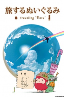 旅するぬいぐるみ 封面