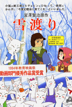 雪渡り 封面