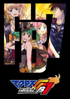 マクロスFB7 銀河流魂 オレノウタヲキケ！ 封面