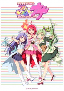 まじかるすいーと プリズム・ナナ THE ANIMATION 夢叶えたい…!? 希望のアドバンス (前編) 封面