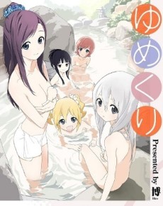 ゆめくり 封面