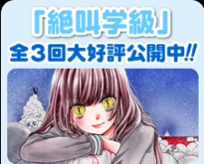 絶叫学級 封面