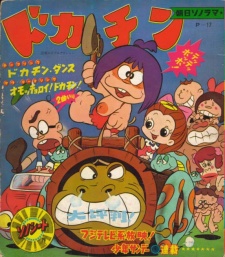 ドカチン 封面