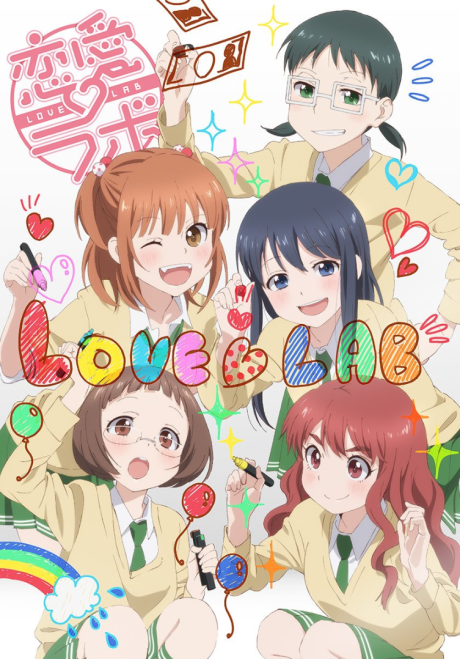 恋愛ラボ 封面