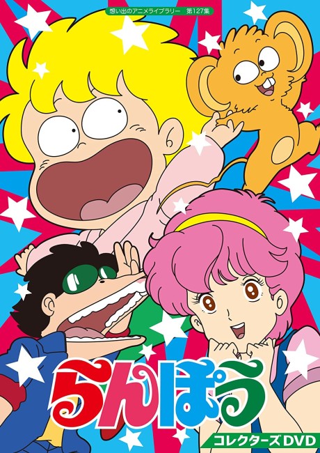 らんぽう 封面