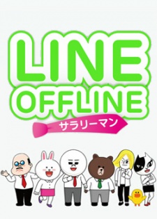 LINE OFFLINE ～サラリーマン～ 封面