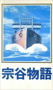 宗谷物語 封面