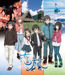 恋旅～True Tours Nanto 封面