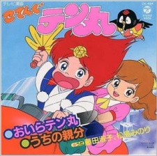 ベムベムハンターこてんぐテン丸 封面