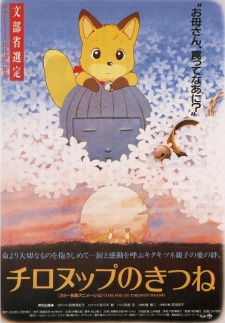 チロヌップのきつね 封面