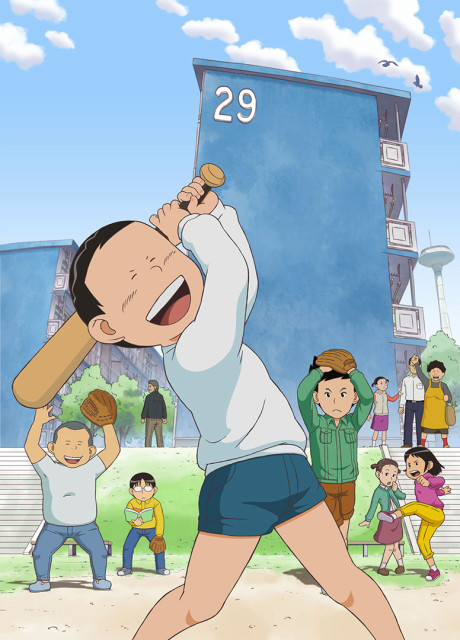 団地ともお 封面