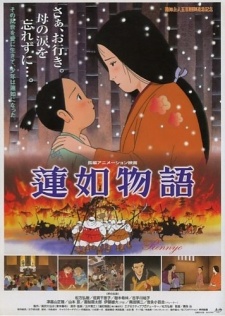 蓮如物語 封面