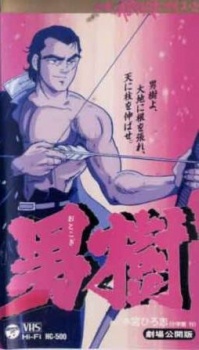男樹 封面