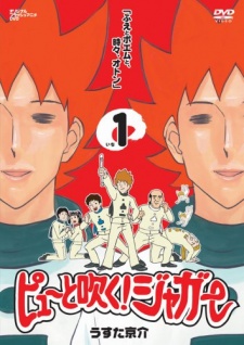 ピューと吹く！ジャガー 封面