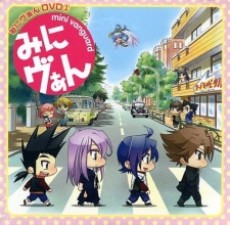 みにヴぁん 封面